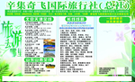 旅行社旅游宣传海报