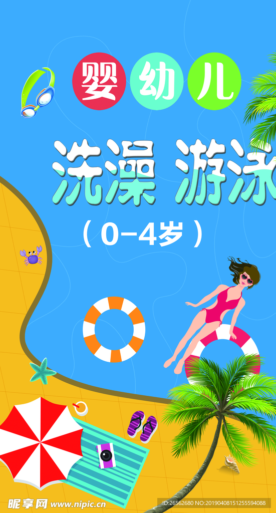 儿童游泳