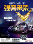 汽车配件保养活动海报