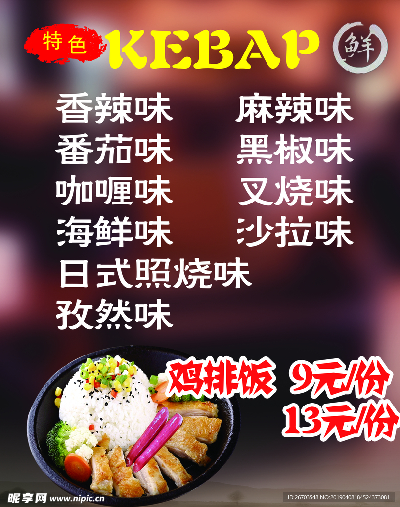 鸡排饭价目表
