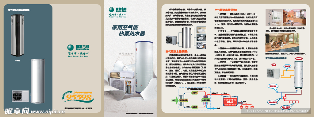 家用空气能热泵热水器