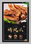 烤凤爪