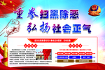 扫黑除恶宣传版面