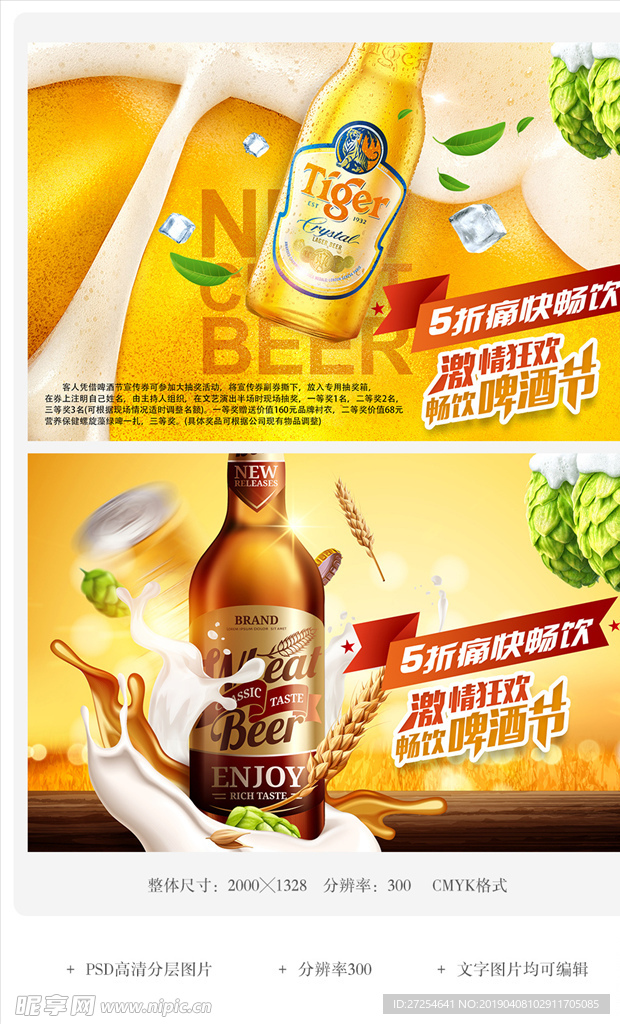 夏季冰镇啤酒海报宣传广告啤酒节