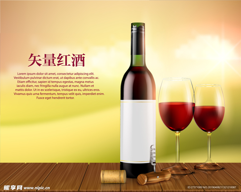 大酒瓶红酒背景图片