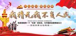 我将无我不负人民