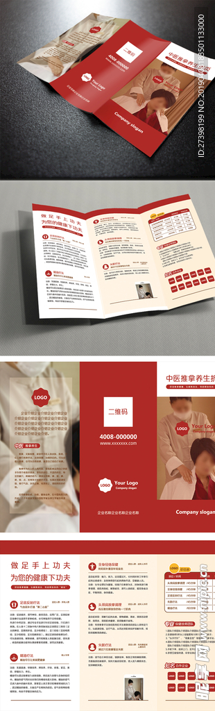 中国红中医推拿养生折页模板