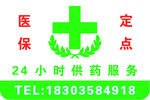 定点医保灯箱