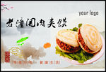 肉夹馍