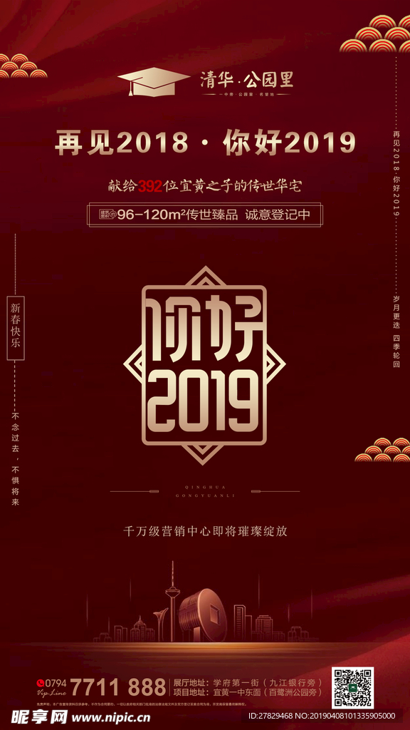 你好2019