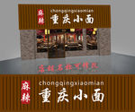 饭店门头 饭店招牌