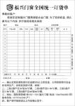 订货单
