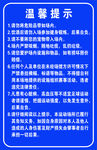 公共场所温馨提示