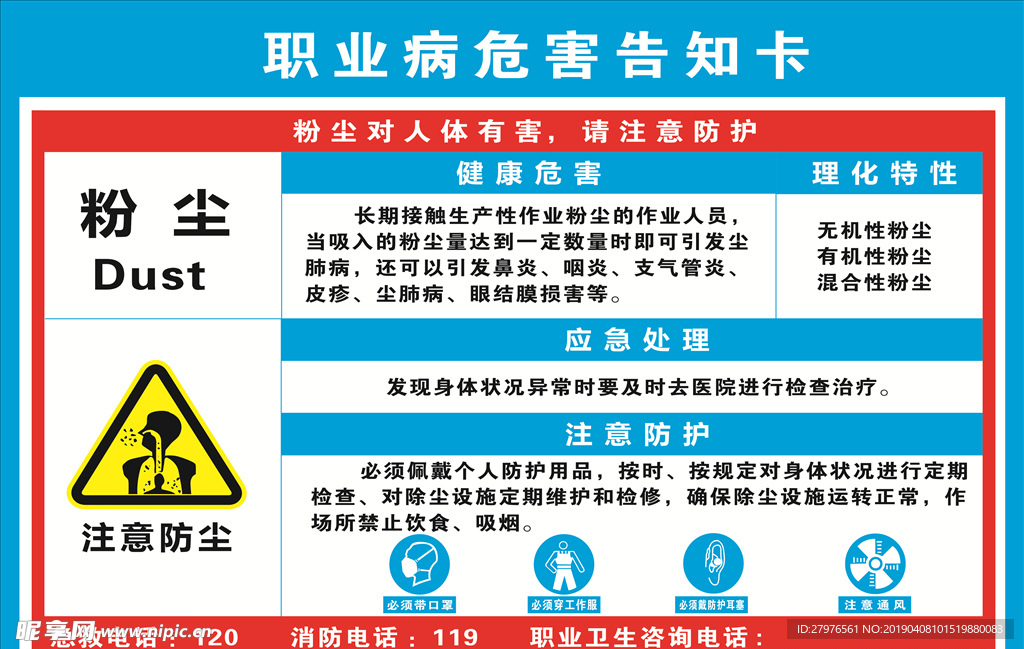 职业危害告知牌