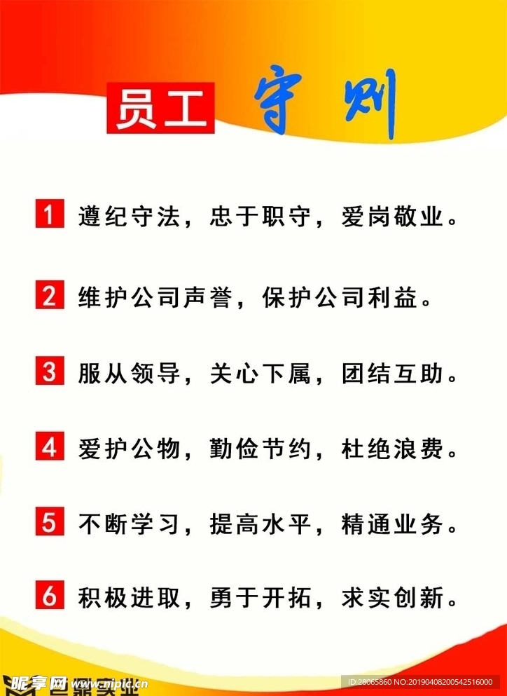 员工守则