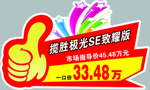 车顶牌---大拇指--极光--