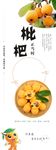 枇杷海报设计