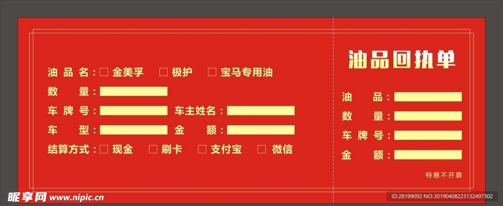 油品回执单