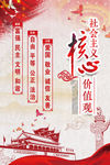 社会主义核心价值观