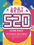 520促销