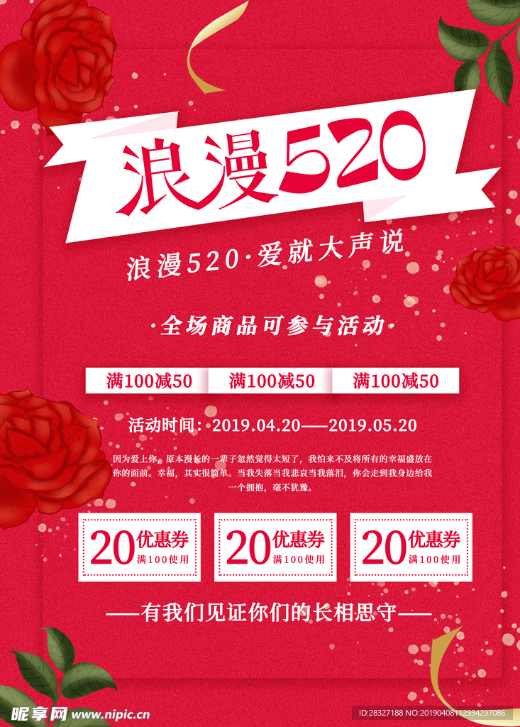 520促销