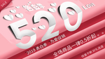 520促销