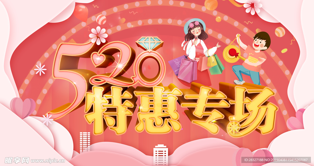 520促销
