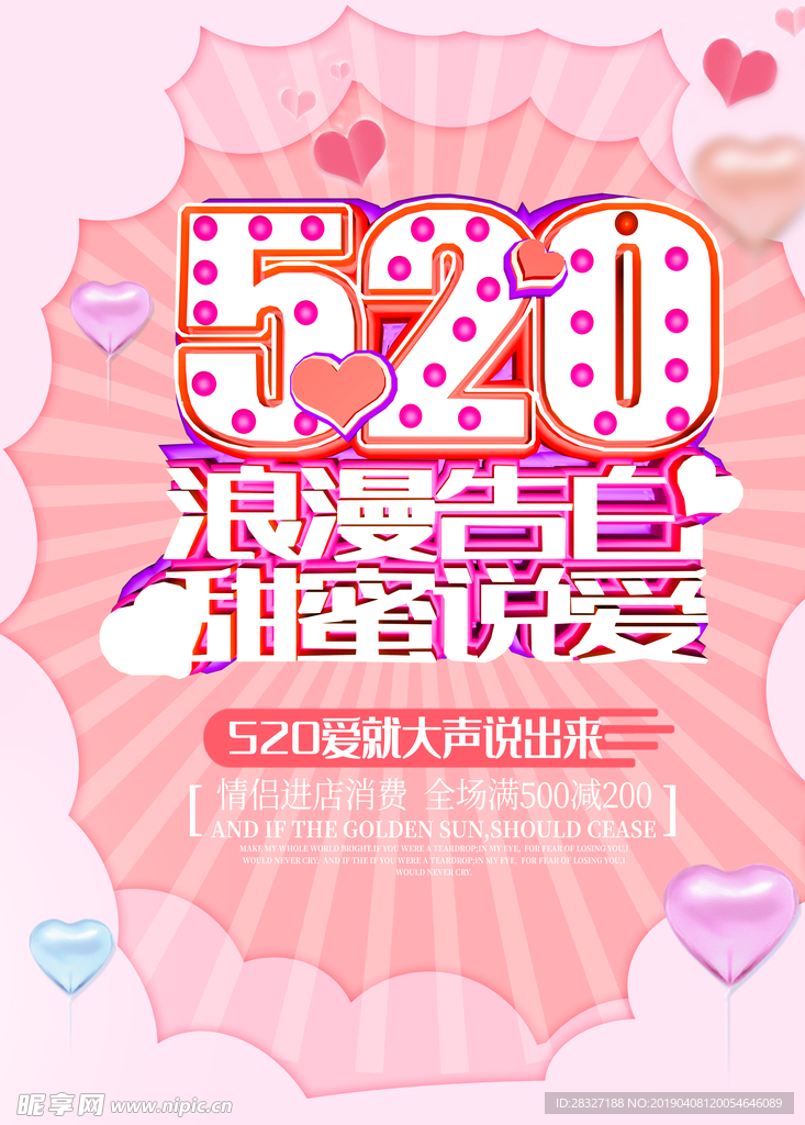 520促销