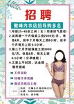 内衣店招聘