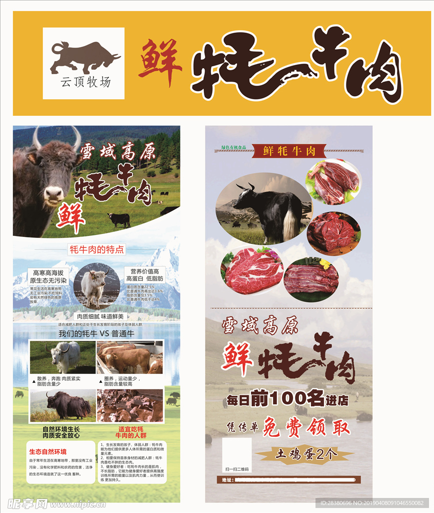 耗牛肉海报