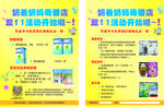 母婴店宣传单