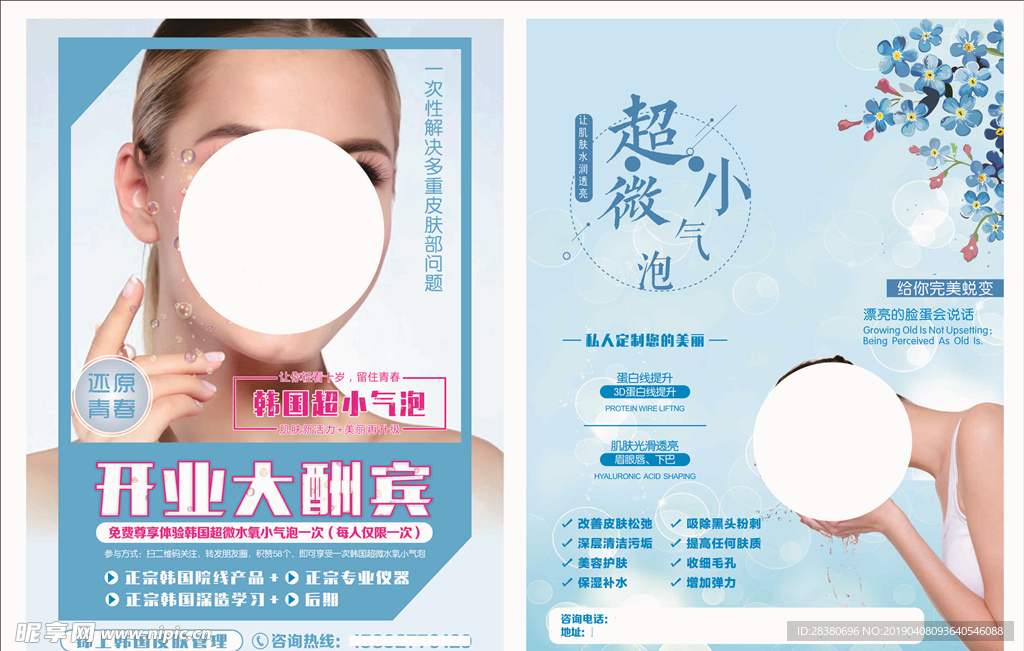 小气泡开业宣传单