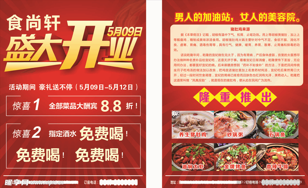 餐饮开业宣传单
