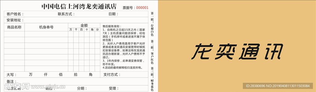 电信收据