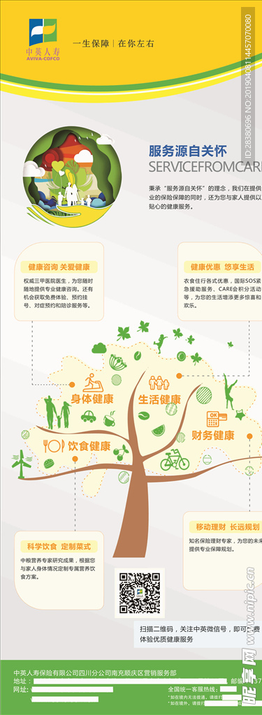 保险展架