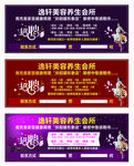 美容会所招聘海报