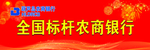 农商银行擎天柱