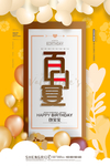 百日宴