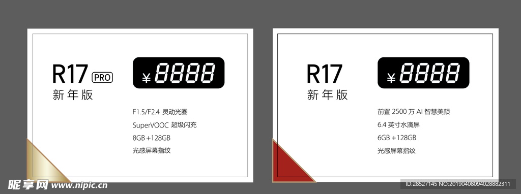 oppo  R17 新年价签