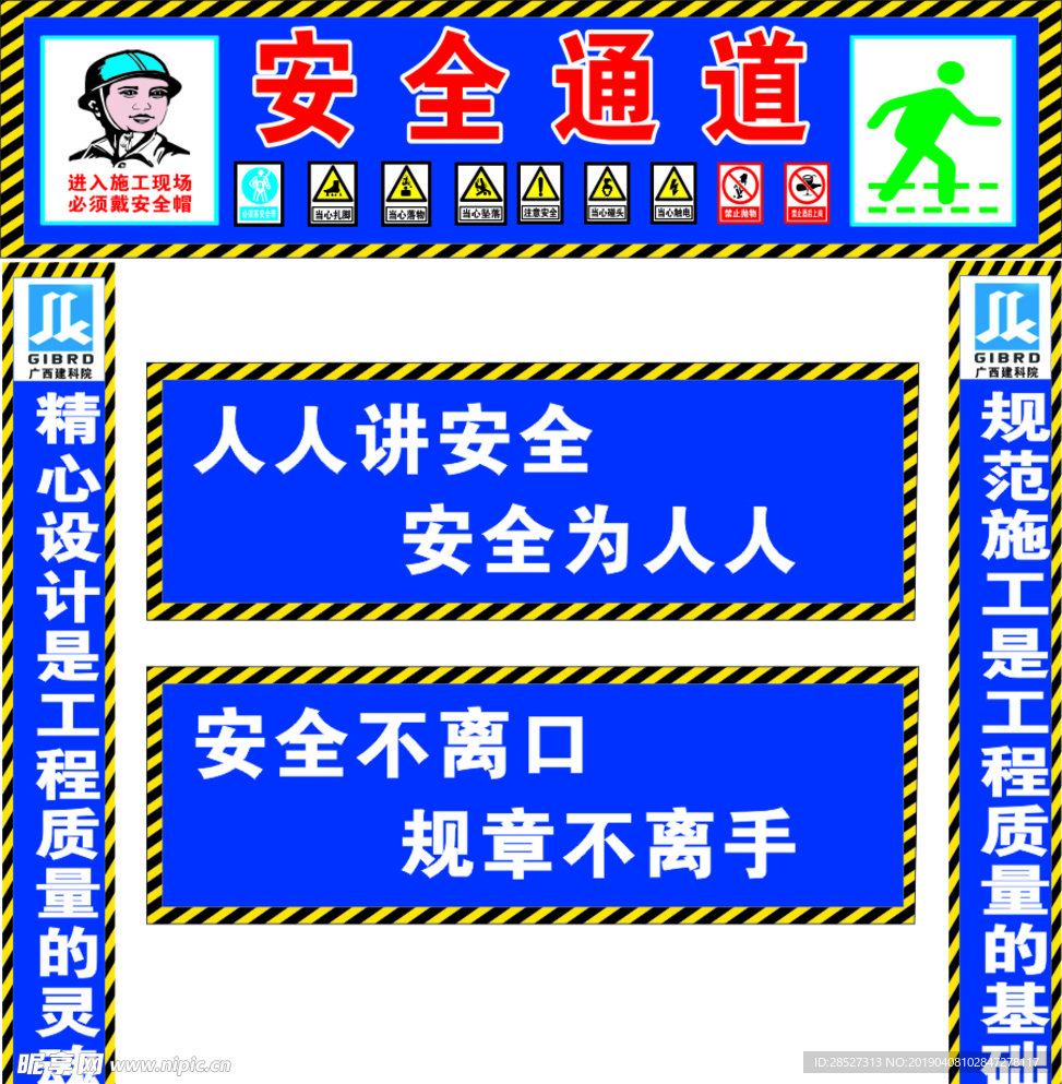 工程安全通道
