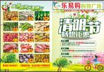 超市宣传单