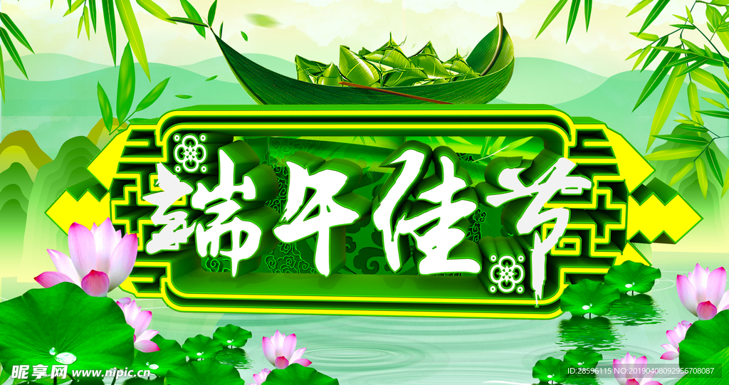 端午节