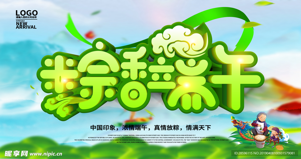 端午节