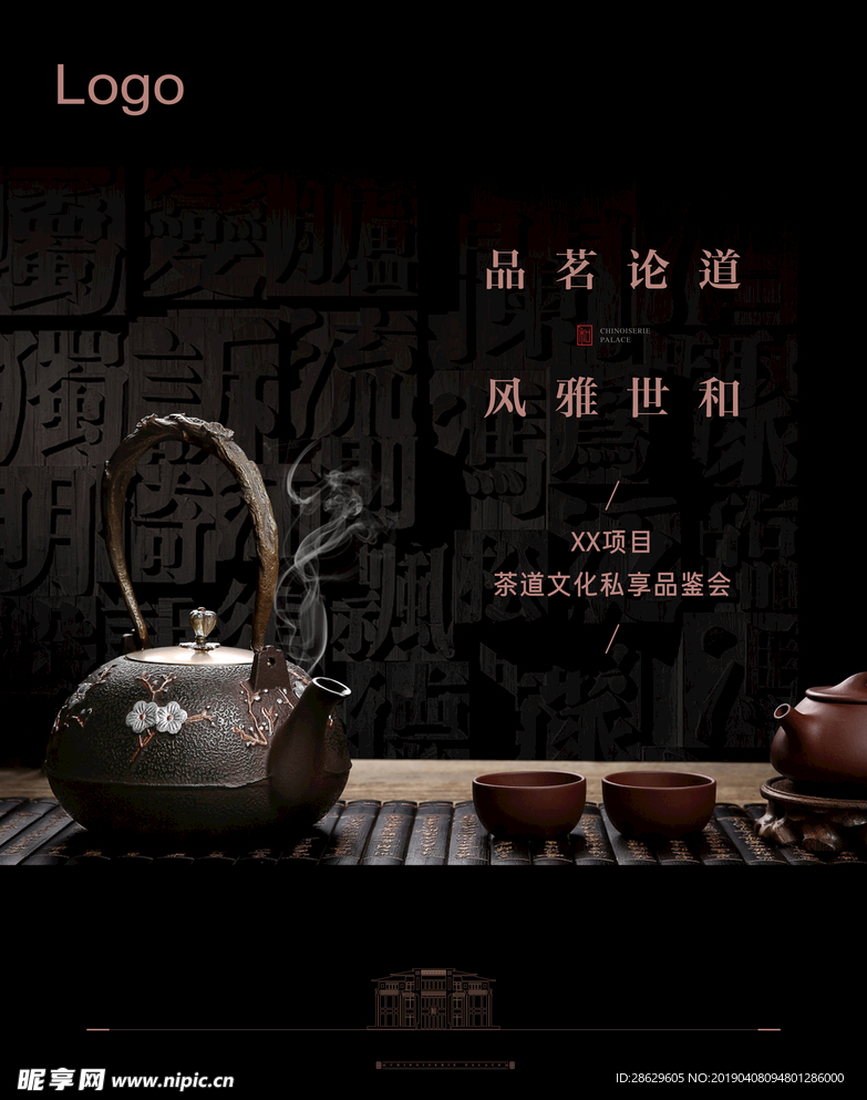 品茶活动