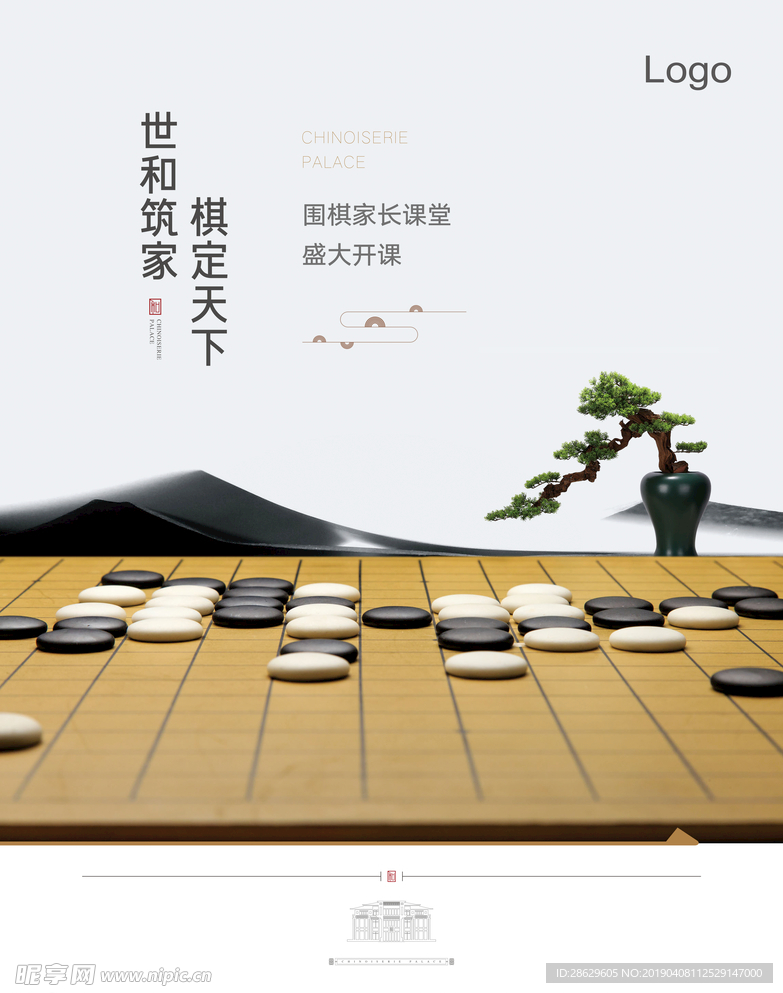 围棋 活动