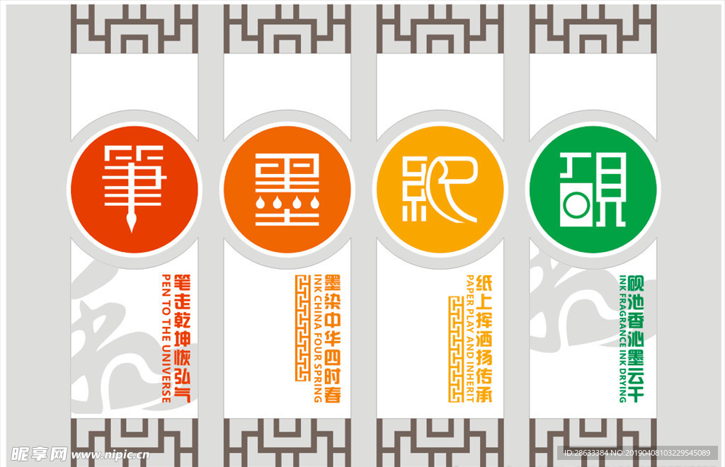 笔墨纸砚