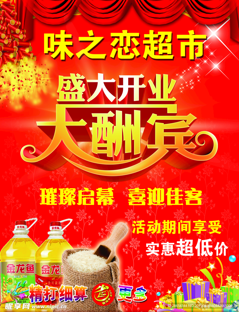 开业大酬宾