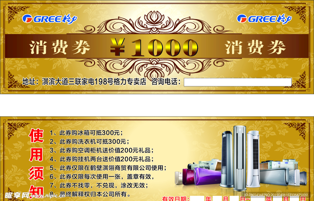 金色代金券