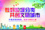 垃圾分类 文明城市