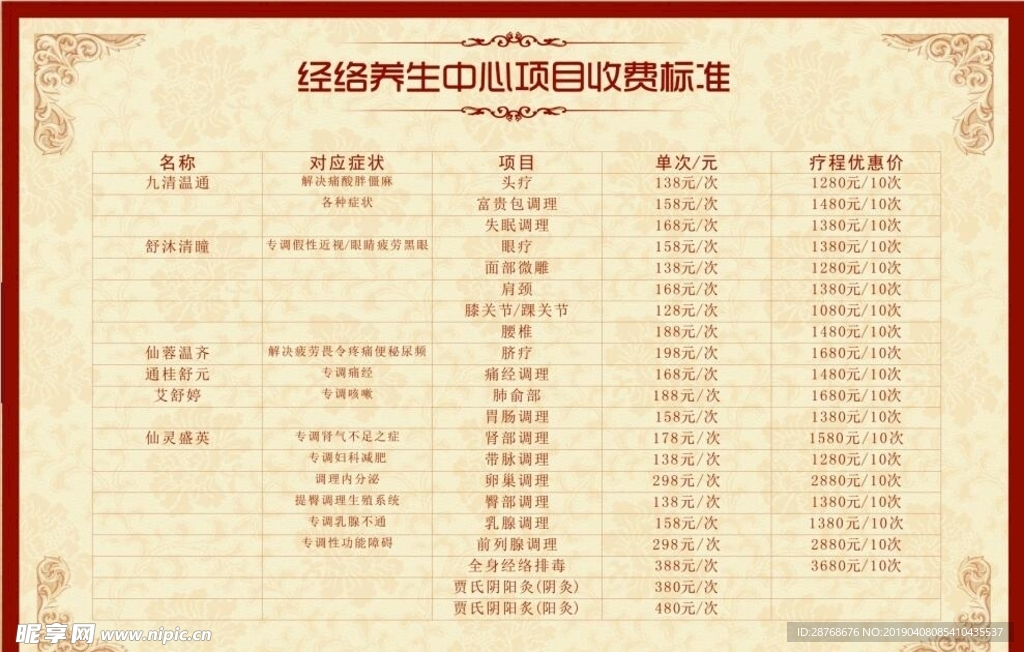 收费标准表